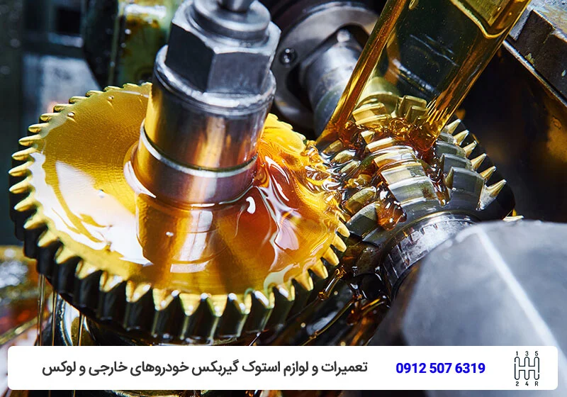 کاربرد روغن گیربکس چیست؟ - تویوکارا