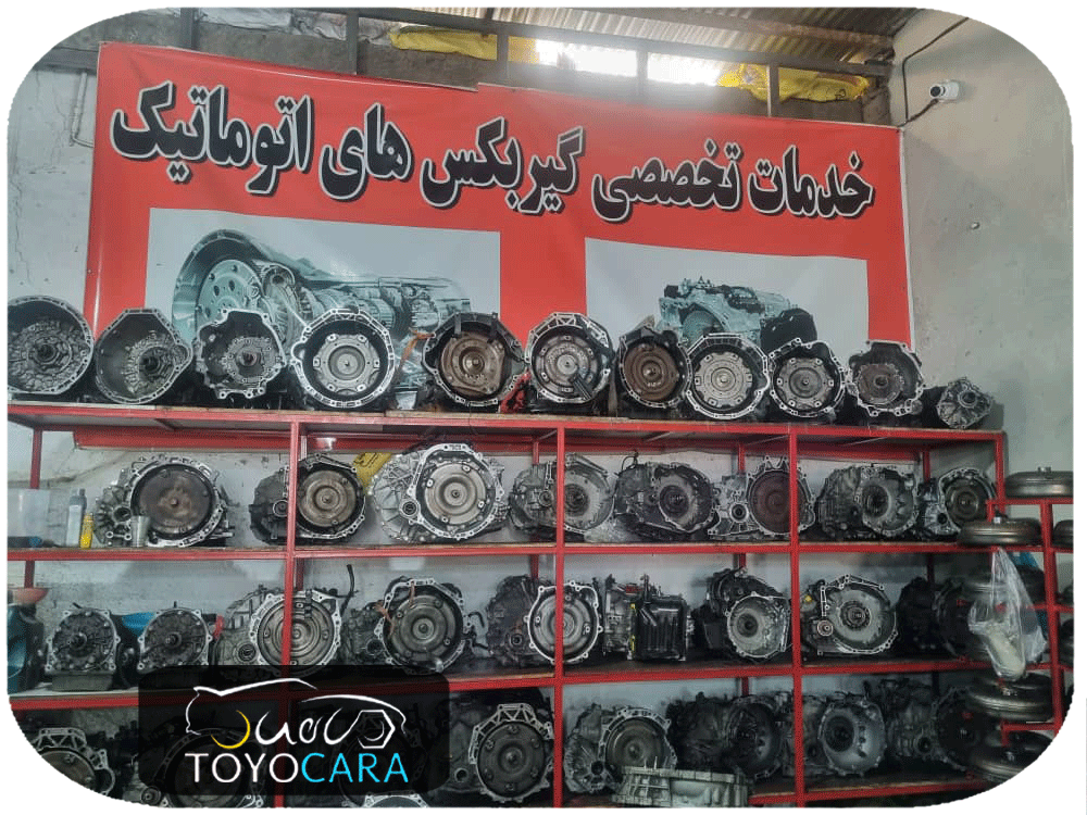 تعمیر قطعات گیربکس اتوماتیک
