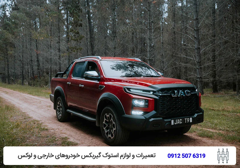 تعمیر گیربکس جک - تعمیرگاه گیربکس جک - تویوکارا