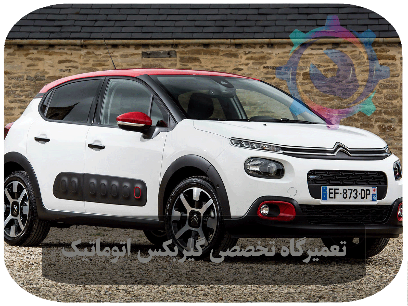 تعمیر گیربکس اتوماتیک سیتروئن