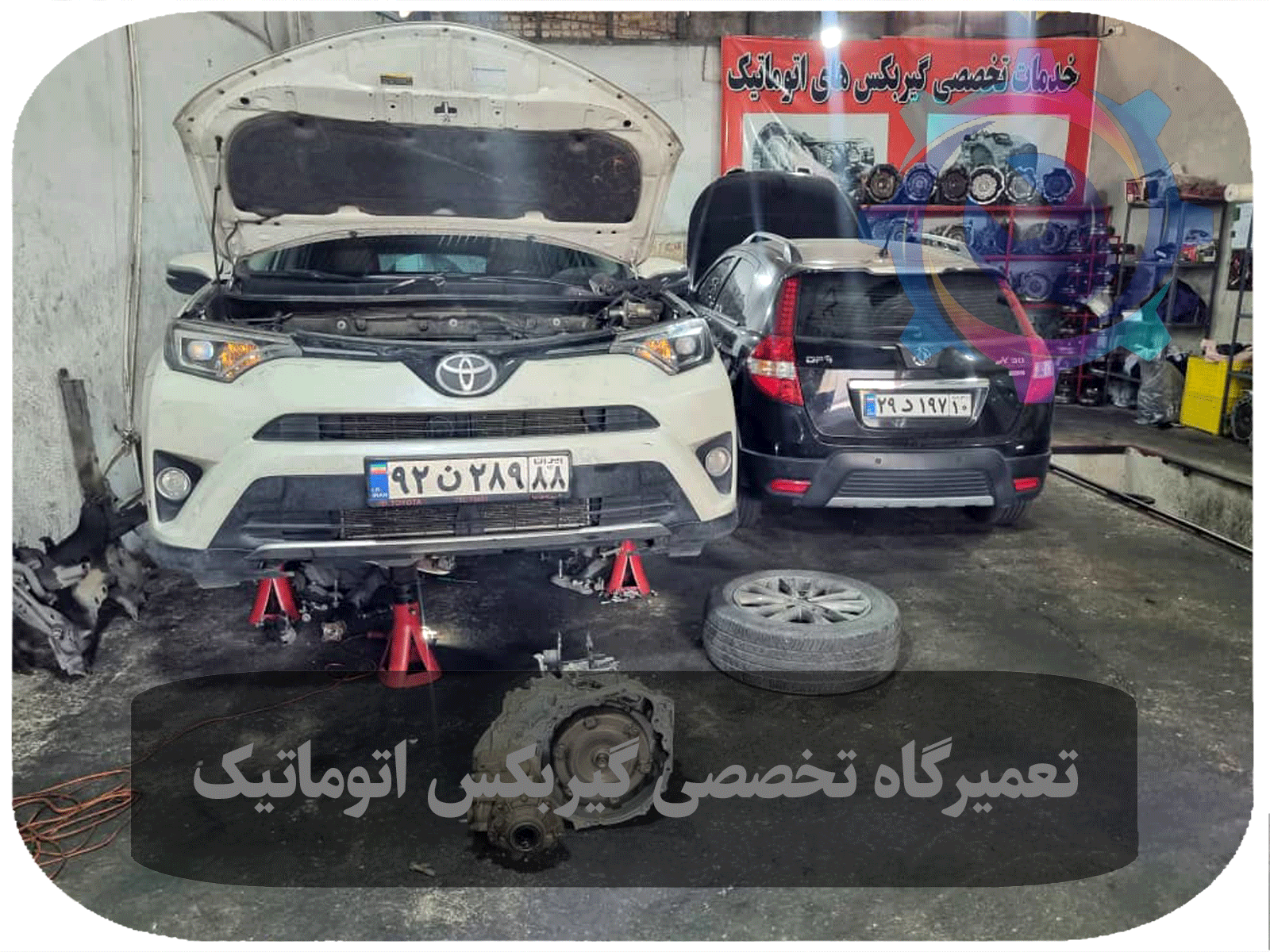 تعمیر گیربکس اتوماتیک