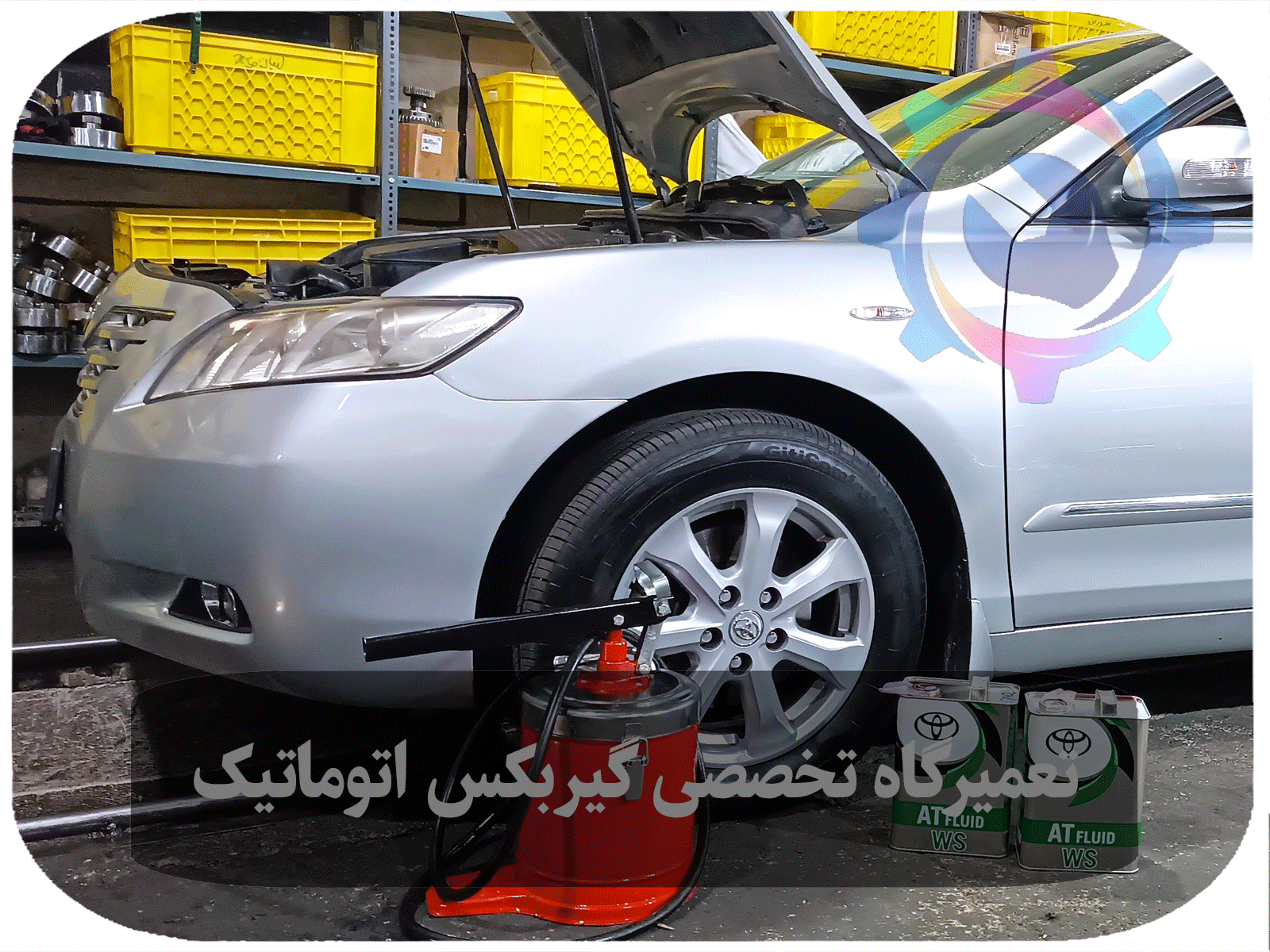 تعویض روغن گیربکس تویوتا کمری