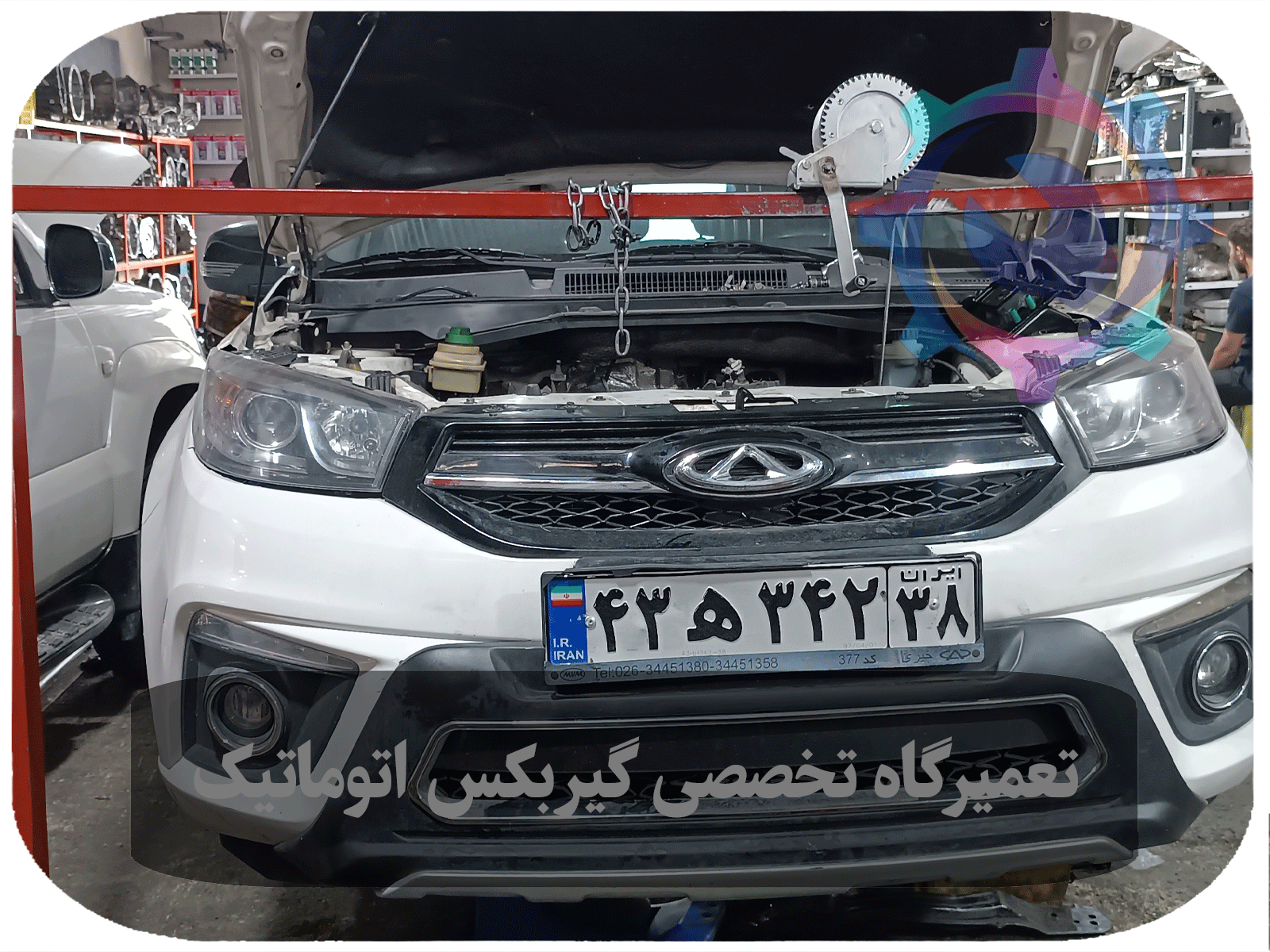 در این تصویر، تعمیرگاه تخصصی گیربکس اتوماتیک ام وی ام X33S را مشاهده میکنید. این تعمیرگاه با بهرهگیری از تکنسینهای مجرب و تجهیزات مدرن، آماده ارائه خدمات عیبیابی، تعمیر و اورهال انواع گیربکس اتوماتیک ام وی ام X33S به شما عزیزان میباشد.