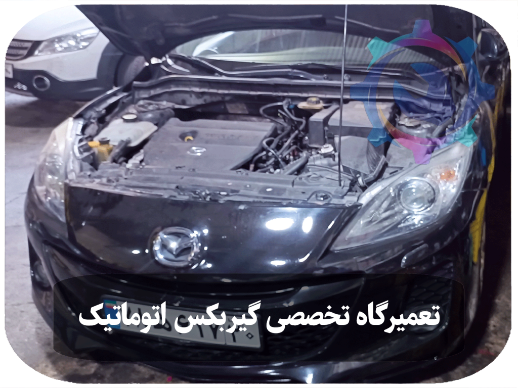 تصویر گیربکس اتوماتیک مزدا 3 نیو در حالت باز شده و در حال تعمیر توسط مکانیک.