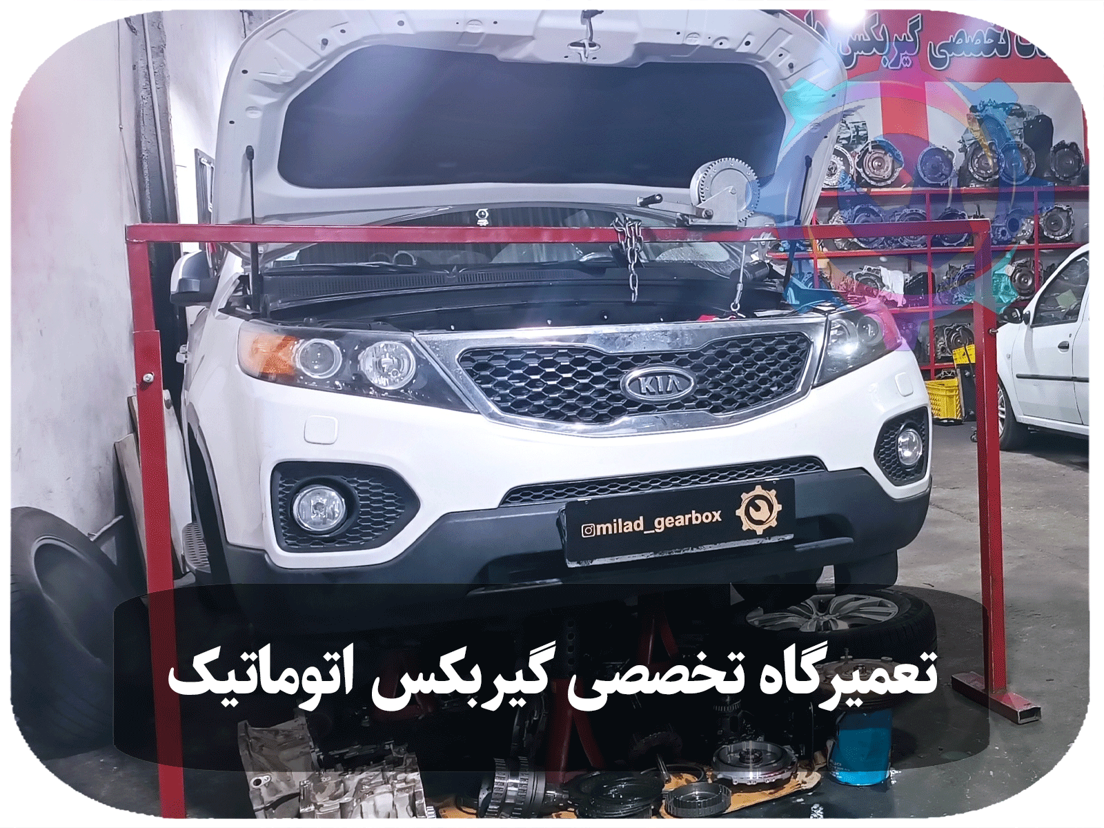 تکنسین در حال تعمیر گیربکس اتوماتیک کیا سورنتو