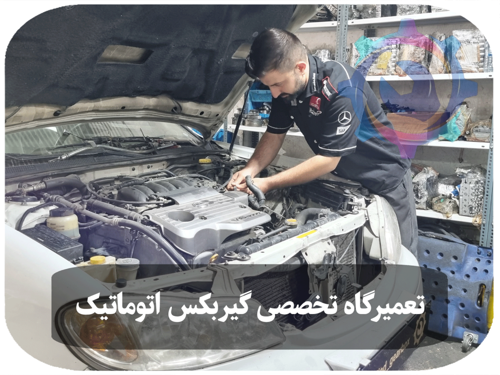تصویری از فرآیند تعمیر گیربکس اتوماتیک ماکسیما توسط تکنسین‌های مجرب در تعمیرگاه تویوکارا