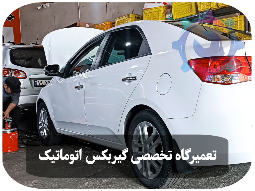 تعویض فیلتر روغن گیربکس سراتو