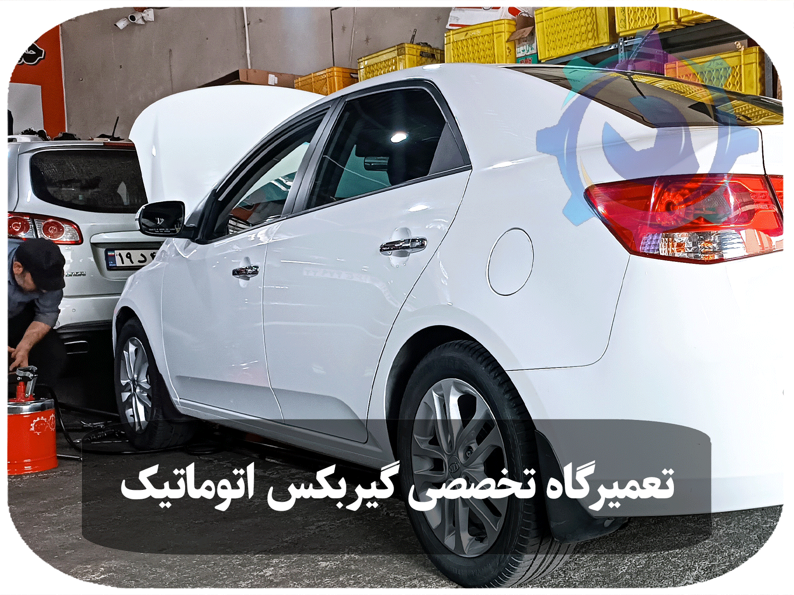 تعویض فیلتر روغن گیربکس سراتو