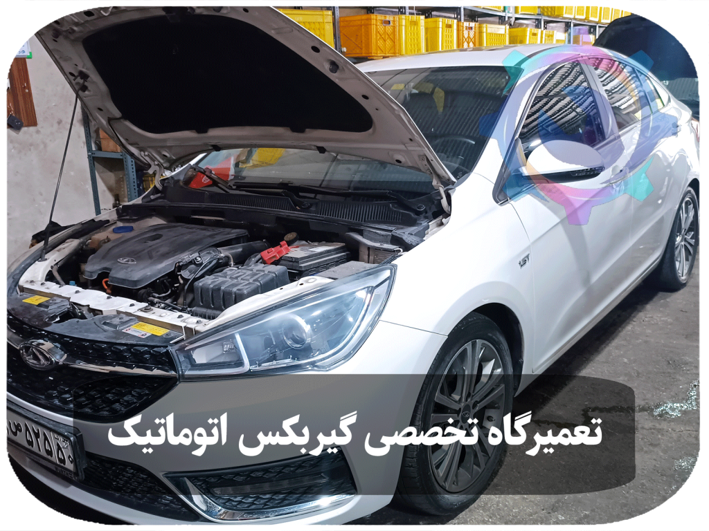 تعمیر گیربکس اتوماتیک آریزو 5 توسط تکنسین‌های متخصص در تعمیرگاه تویوکارا، با استفاده از تجهیزات پیشرفته و دقیق.