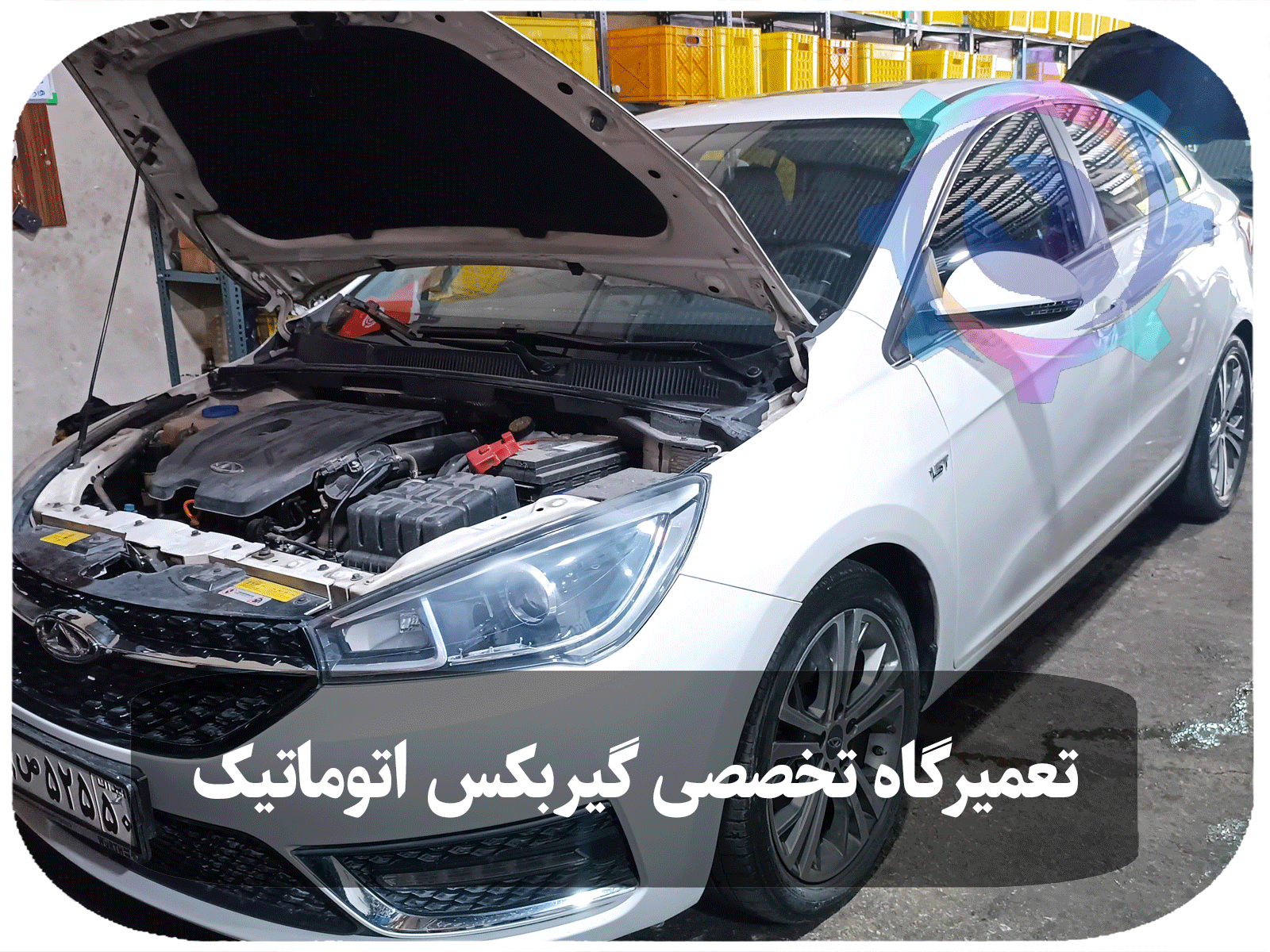 تعمیر گیربکس اتوماتیک آریزو 5 توسط تکنسین‌های متخصص در تعمیرگاه تویوکارا، با استفاده از تجهیزات پیشرفته و دقیق.