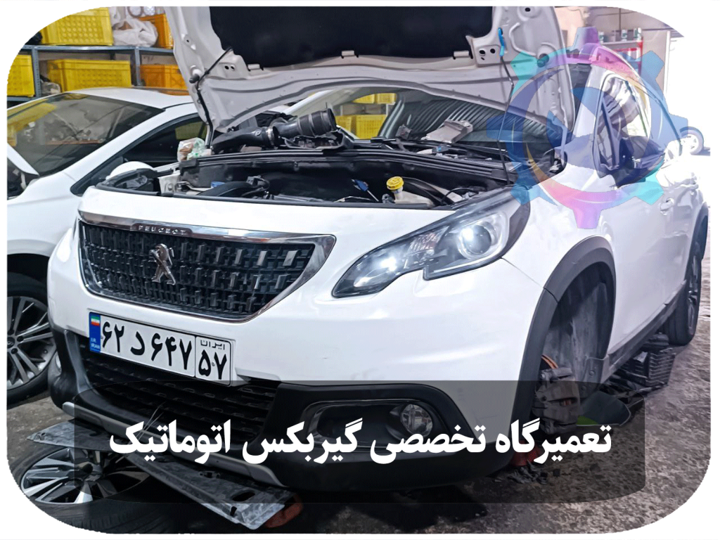 تصویر فرآیند تعمیر گیربکس اتوماتیک پژو 2008 توسط یک تعمیرکار ماهر با استفاده از ابزارهای تخصصی.