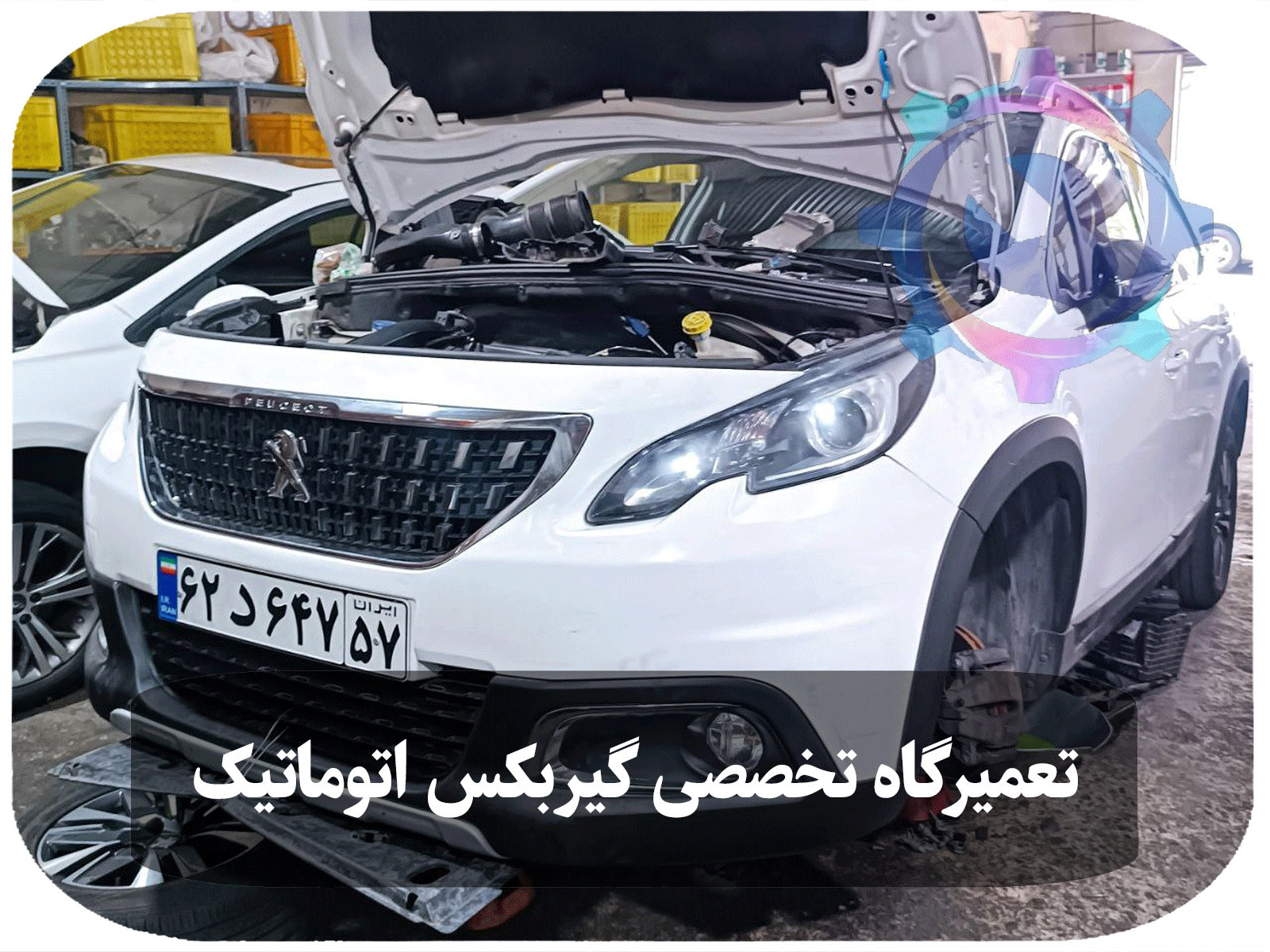 تصویر فرآیند تعمیر گیربکس اتوماتیک پژو 2008 توسط یک تعمیرکار ماهر با استفاده از ابزارهای تخصصی.