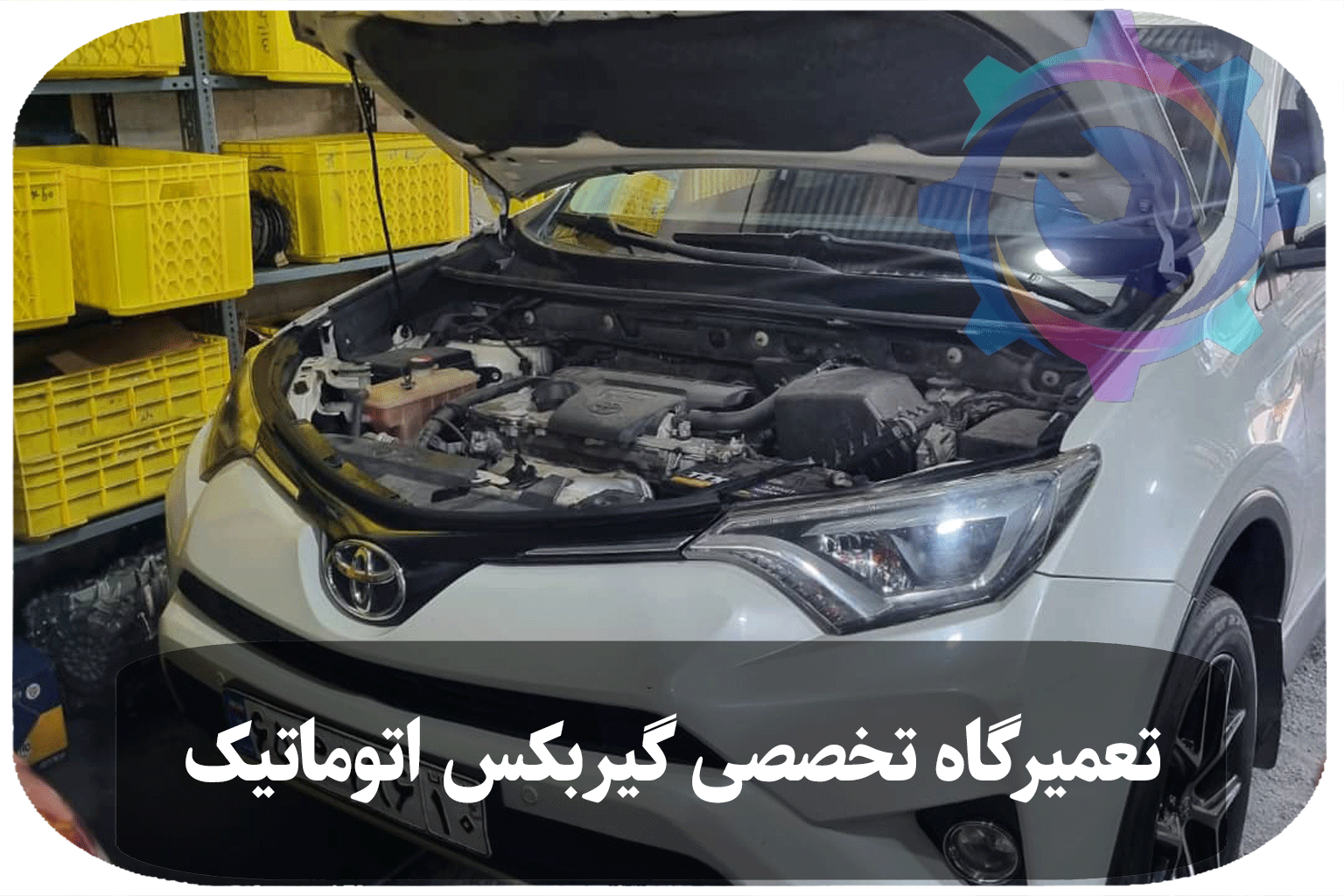 تویوتا راو4 با درب باز موتور در حال تعمیر و سرویس روغن در تعمیرگاه تویوکارا.