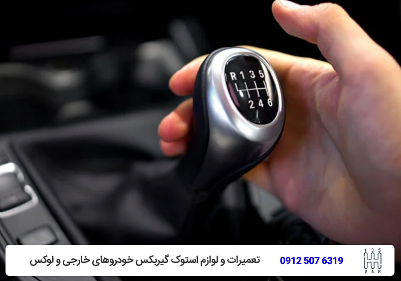 راهکارهای جلوگیری از آسیب به گیربکس - تویوکارا