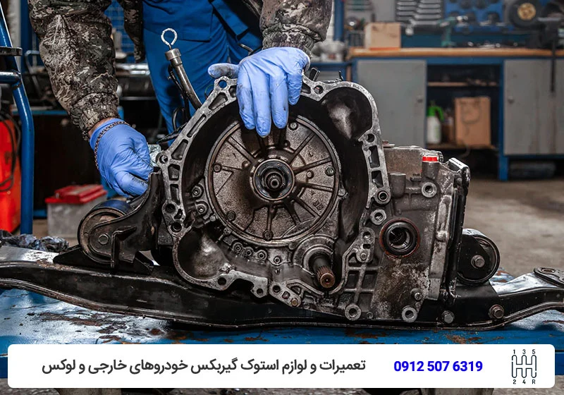 تویوکارا - تعمیر گیربکس خودرو با قطعات استوک